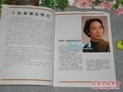 【袁雪芬签赠本】《上海越剧院建院三十周年画册》（16开 精美彩色剧照）1955-1985 带勘误表※ [上海江浙传统戏曲 戏剧资料 -剧院组织 演员生平资料 // 剧目选：红楼梦、西厢记、梁祝、鲁迅]