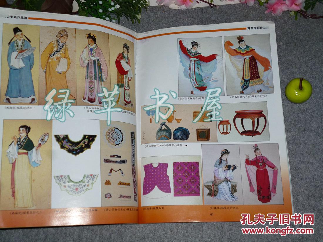 【袁雪芬签赠本】《上海越剧院建院三十周年画册》（16开 精美彩色剧照）1955-1985 带勘误表※ [上海江浙传统戏曲 戏剧资料 -剧院组织 演员生平资料 // 剧目选：红楼梦、西厢记、梁祝、鲁迅]
