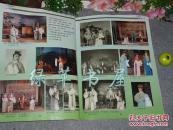 【袁雪芬签赠本】《上海越剧院建院三十周年画册》（16开 精美彩色剧照）1955-1985 带勘误表※ [上海江浙传统戏曲 戏剧资料 -剧院组织 演员生平资料 // 剧目选：红楼梦、西厢记、梁祝、鲁迅]