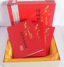 毛泽东诗词书法艺术 珍藏版 16开3卷 精装 中央文献 定价980