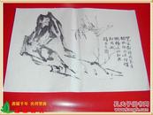 《写意花卉技法探讨插图·全套35张第11张·笔尖斜插或笔身》，1978年8月著名国画家康师尧在西安美术学院“写意花卉技法探讨”讲课稿，1978年康师尧制稿，木板水印单面印制，8开，39厘米×27厘米