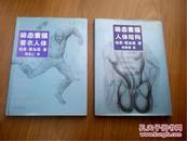 动态素描（人体结构）、雕塑技法（人体雕塑、头像雕塑）共3册