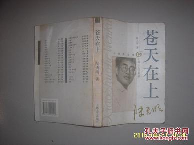 苍天在上（小说界文库）95年1版1印