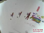 2009年邮折7张和售