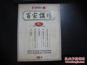 百家讲坛（玖）DVD-9 【内有光盘3张--企业家思维TOP；跨国风云；韩秀云纵谈身边的经济学；大国崛起】