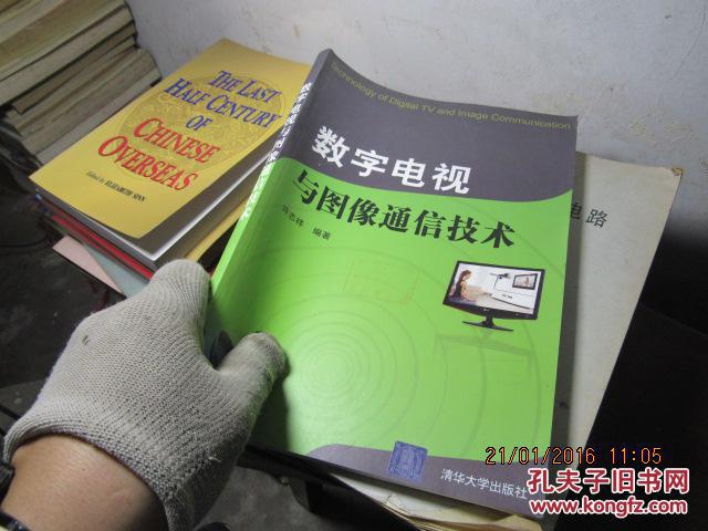 数字电视与图像通信技术  8818