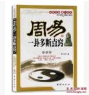周易一卦多断点窍