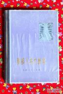胸部X线诊断学