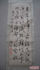 七十年代师从林散之，中国书法家协会会员  何辰  草书立轴    张继《枫桥夜泊》诗句