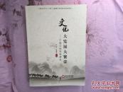 文化大发展大繁荣:宁夏文化发展研究