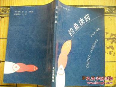 钓鱼诀窍