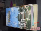 重庆集邮史话（1949—2002）  ) [作者签赠钤印赠给董明 礼的样书]