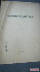 【26-1-3 美国总统的咨文说明了什么