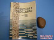 吹响爱国主义的号角    启动近代工业的车轮
