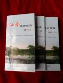 仙居统计信息8、11、12。