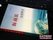 海商法比较研究  沈木珠著  中国政法大学出版  私藏