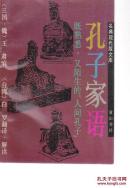 孔子家语  [缺少扉页]