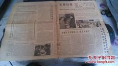 长春日报 1973年1月14号