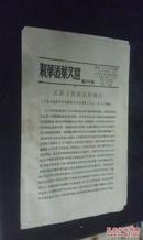 反对不问政治的倾向（中国共产党平原省新乡地方委员会1951年5月通报）【新华活页文选 第509号 1951年6月】