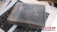 汉代砖砚（后元年号---长19.5cm宽15.5高4.5cm）