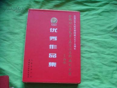 全国财政系统第三届书法美术摄影大赛；优秀作品集(3册盒装】，