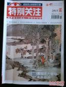 特别关注2015-11期