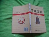 晨钟暮鼓---(诗集）【顾文舟著，11年1版1印，600册】