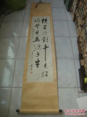 杨再春 知名书法一张【带轴、原装裱】123*33cm（111）