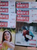 特别关注2010-1期
