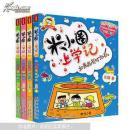 米小圈上学记：如果我有时光机