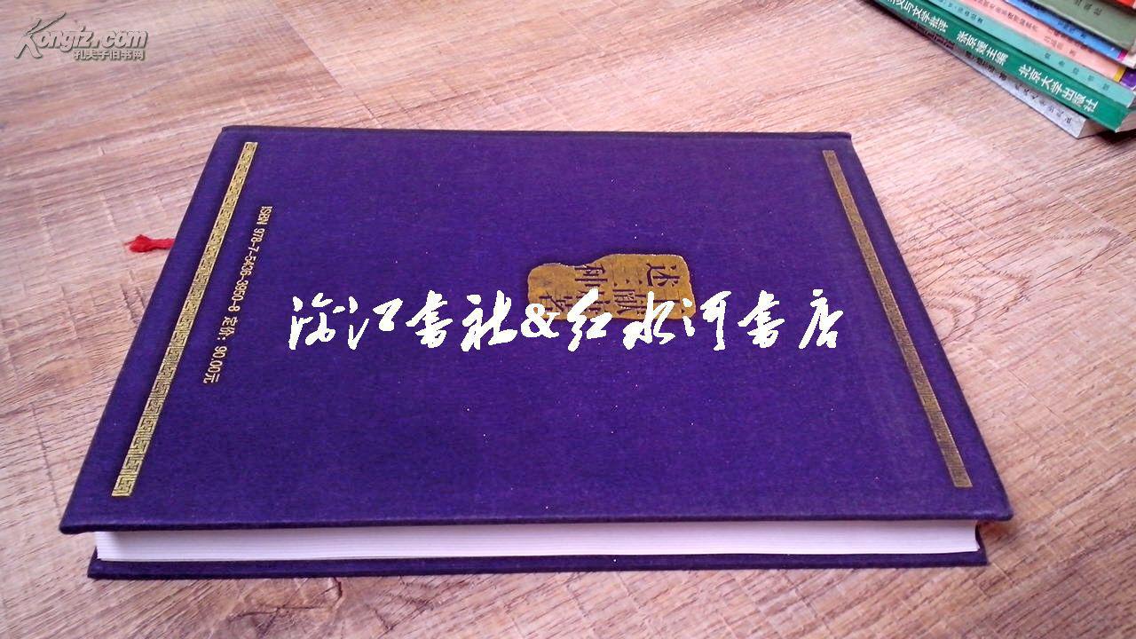 王献唐著述三种（16开布面精装 2008年初版）