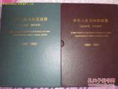 .中华人民共和国邮票［纪念邮票特种邮票］1974-1982，1983--1991定位册两盒［无邮票全彩图精装带封套见描述