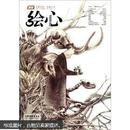 漫客·绘心（Vol.25）