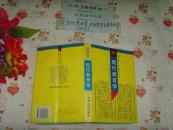 現(xiàn)代教育學(xué) 封底有折痕
