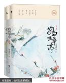 鹤唳华亭（套装全二册）