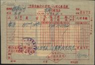 1951年沙市市粮食行业统一代理交易清单（贴税票）