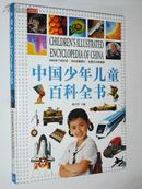 中国少年儿童百科全书 全彩页9787807142065