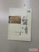 2012 《盐渎》  （创刊号）