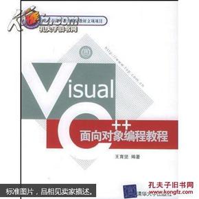 Visual C++面向对象编程教程