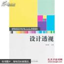 设计透视 杨永波 武汉大学出版社 9787307132894