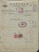 1952年上海恒茂螺丝铁工厂发票（贴税票）