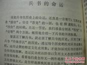 王显臣 许保林《中国古代兵书杂谈》战士出版社8品 现货 收藏 投资 怀旧 亲友商务礼品