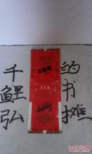 三游洞雪茄型烟烟标