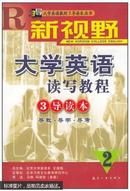 新视野大学英语读写教程3导读本:导教·导学·导考.2