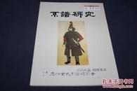 系谱研究   2011年春夏季合本  【朝鲜文】