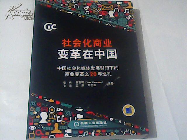 社会化商业变革在中国