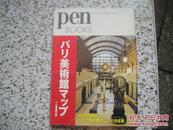 ペンブックス2 パリ美术馆マップ (Pen BOOKS)  M4