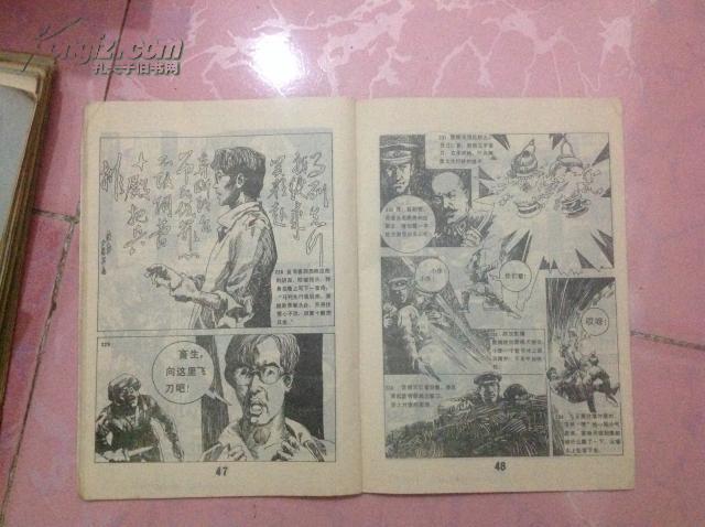 【革命战争故事连环画】白眉王（16开66页。热线，百度都没有搜寻到的连环画）