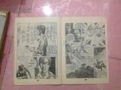 【革命战争故事连环画】白眉王（16开66页。热线，百度都没有搜寻到的连环画）