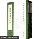 中国古典文学基本丛书--张籍集系年校注（全三册）